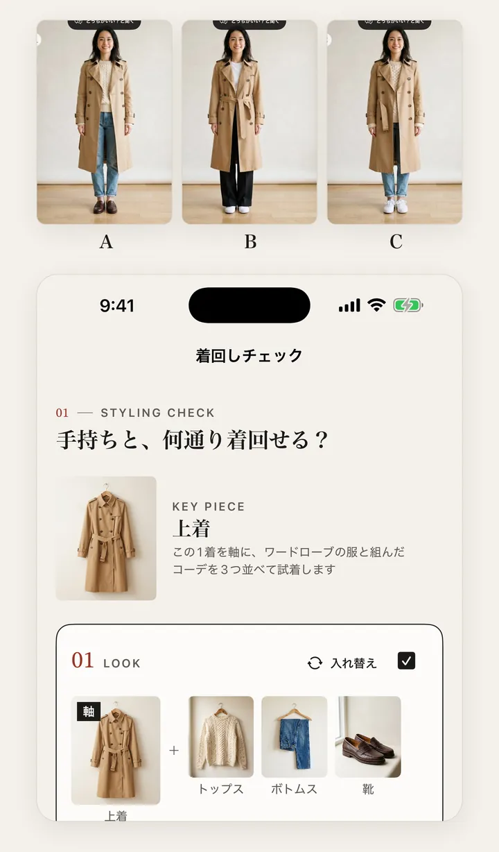 着回しチェック画面